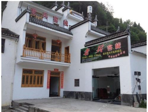 Деревня Чэнцунь: Lao Bing Inn