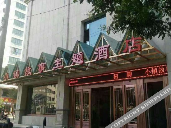 Xiaozhen Gushi Holiday Hotel — фото 1