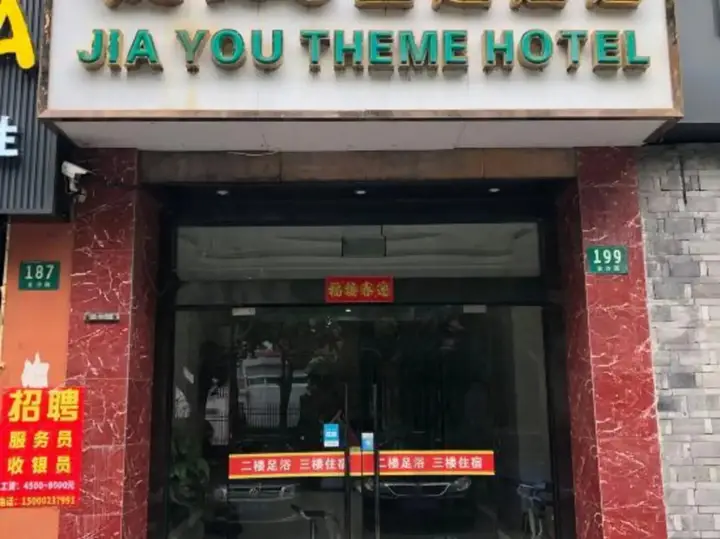 Шанхай: Jiayou Hostel
