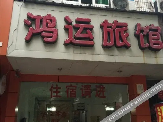 Ханчжоу: Hongyun Hostel