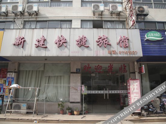 Уси: 无锡新建快捷旅馆 (Currently unavailable)