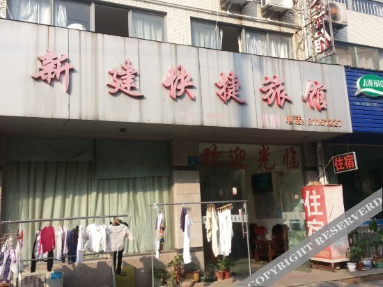 无锡新建快捷旅馆 (Currently unavailable) — фото 1