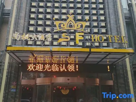 Мяньян: Shangxi Hotel