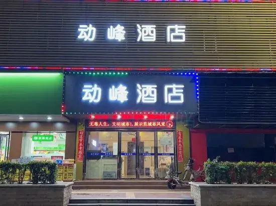 Фошань: Foshan Dongfeng Hotel (Shunde Leliu Branch)