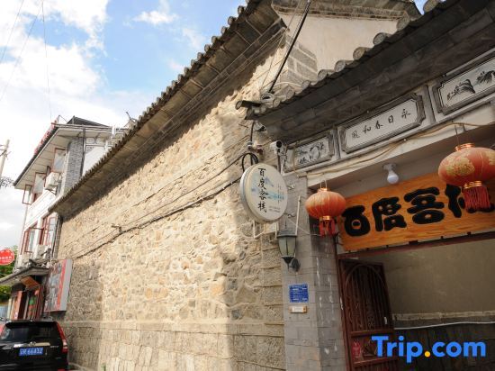 Дали: Dali Baidu Inn (Dali Ancient Town Branch)