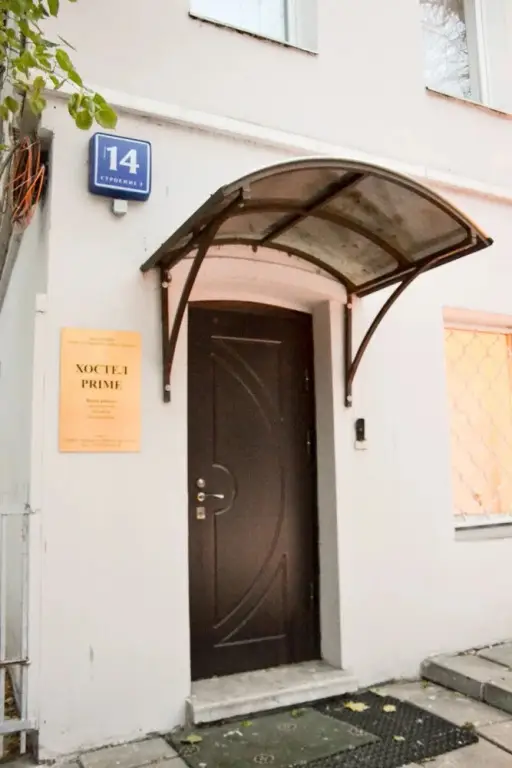Москва: Prime Hostel