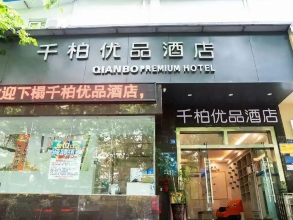 Аньшунь: Anshun Qianbai Premium Hotel (Municipal Government Anshun Ancient City Branch)