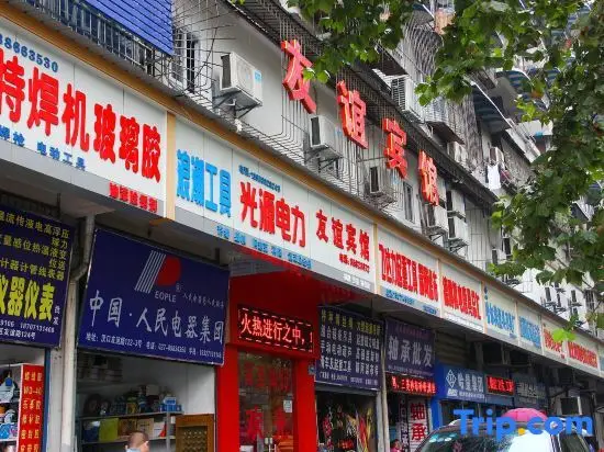 Wuhan Friendship Hotel — фото 1