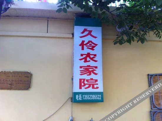 Пекин: Jiuling Farmhouse