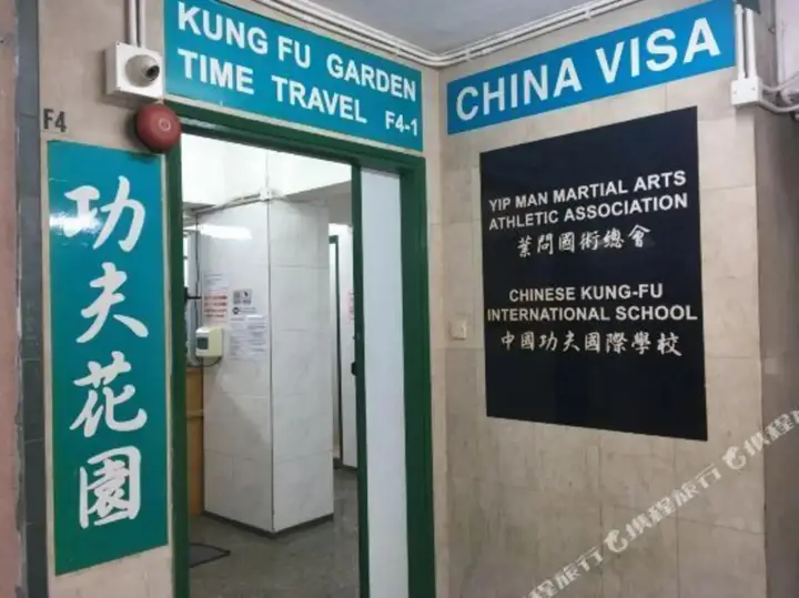 Гонконг: Kung Fu Hostel
