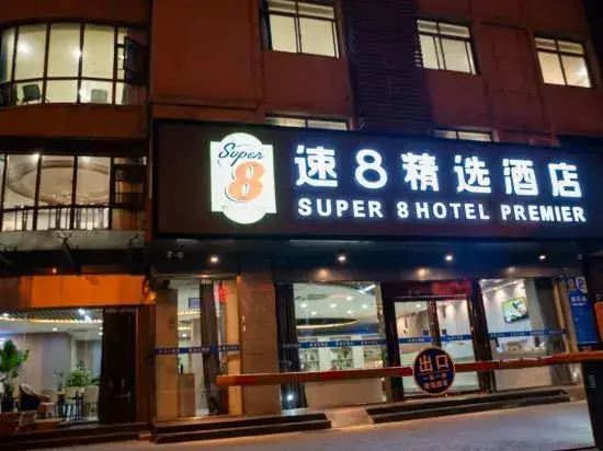 Хэфэй: Super 8 Select Hotel (Hefei Olympic Sports Center Anyi Second Affiliated Hospital)