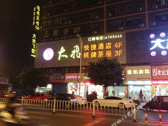 Dafei Express Hotel — фото 1