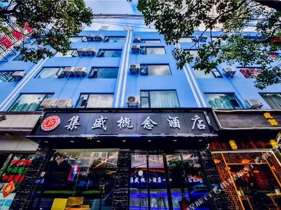 Дали: Dali Jisheng Concept Hotel (High-speed Railway Station)