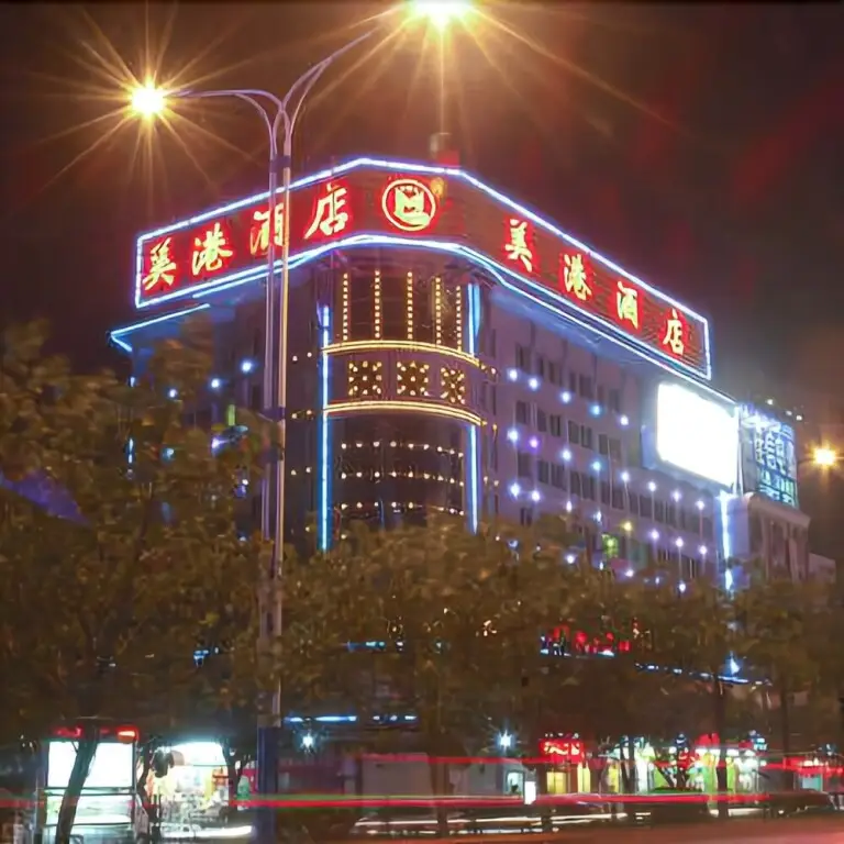 Heyuan Meigang Hotel — фото 1