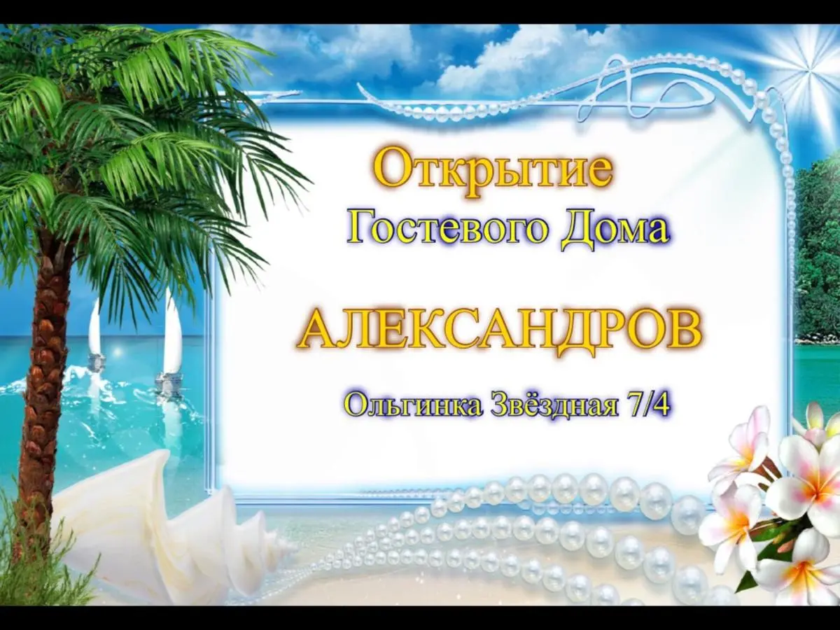 Ольгинка: Жилые помещения Александров