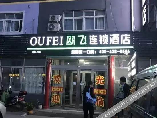 Циндао: Endeyuan Chain Hotel (Qingdao Agricultural University)