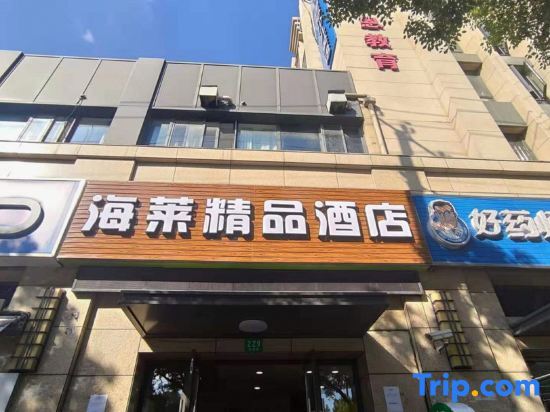Шанхай: Shanghai Hailai Boutique Hotel