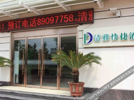 Qingya Express Chain Hotel — фото 1