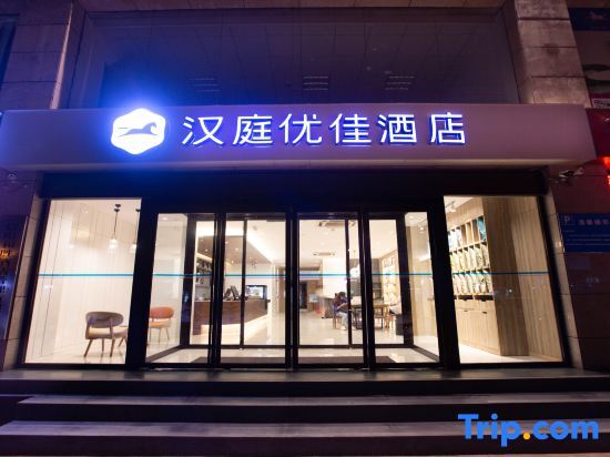 Синьян: Hanting Hotel (Xinyang City - center Branch)
