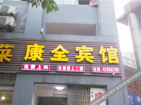 Чунцин: Kangquan Hostel