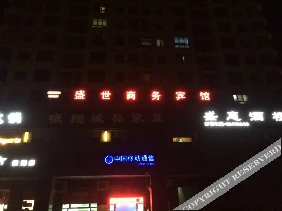 Чунцин: Shengshi Business Hotel