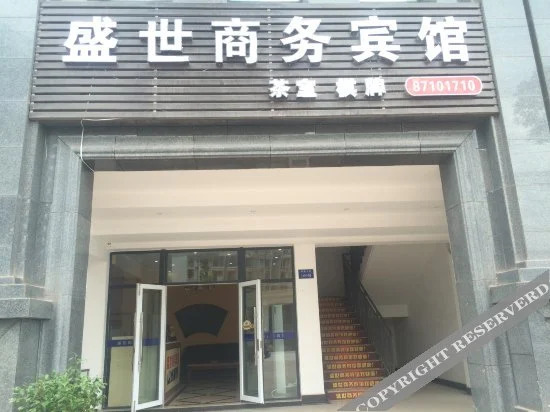 Чунцин: Shengshi Business Hotel