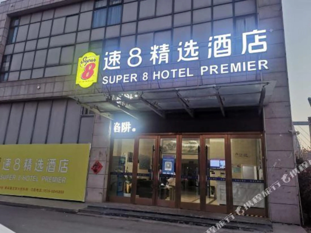 Super 8 Collection Hotel (Xuzhou Suining Qingnian Road) — фото 1
