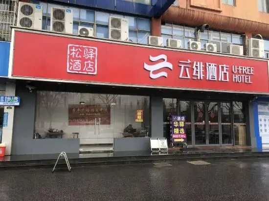 Шанхай: Songyi Hotel Songjiang University Town Rongfeng Life Square Branch
