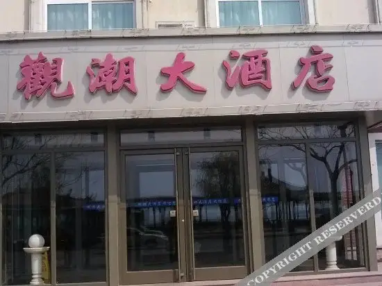Guangchao Grand Hotel — фото 1