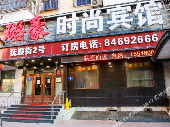 Харбин: Luhao Fashion Hotel (Zhongyang Street, Harbin Railway Station)