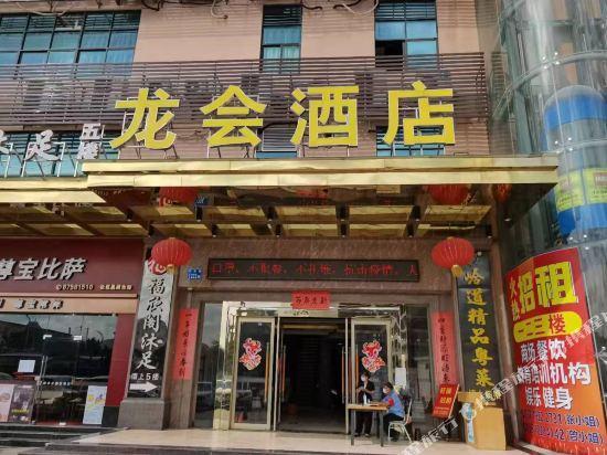 Гуанчжоу: Longhui Hotel (Guangzhou Tianyuan)