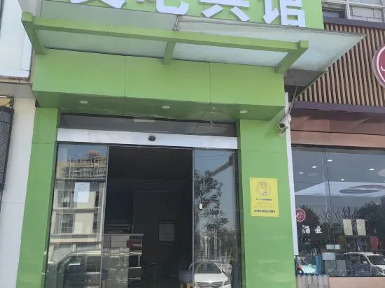 Шанхай: Aiba Hotel (Shanghai Songjiang First People's Hospital)