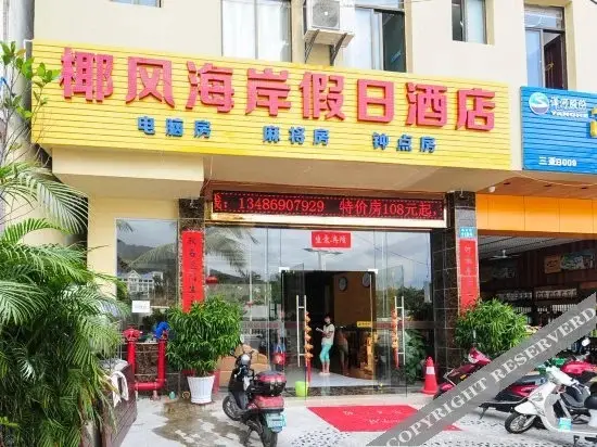 Санья: Yefeng Hai'an Holiday Hotel