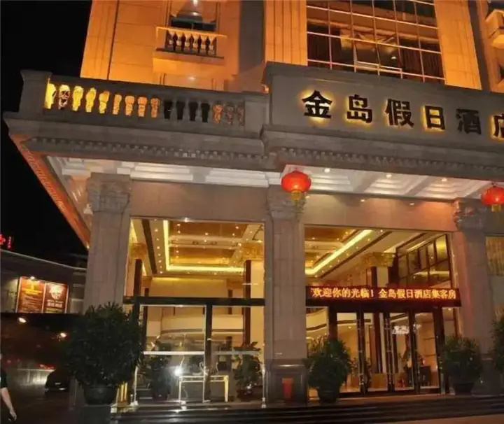 Фошань: Golden Island Holiday Hotel Foshan