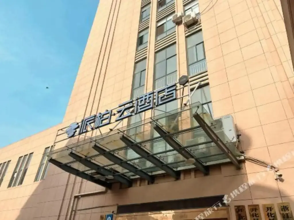 Цюйчжоу: Rujia Pebble Hotel (Kaihua Genbo Park South Bus Station)