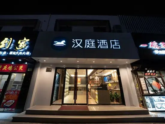 Шанхай: HanTing Hotel (Shanghai Lujiazui Century Avenue Subway Station)