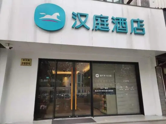 Шанхай: HanTing Hotel (Shanghai Lujiazui Century Avenue Subway Station)