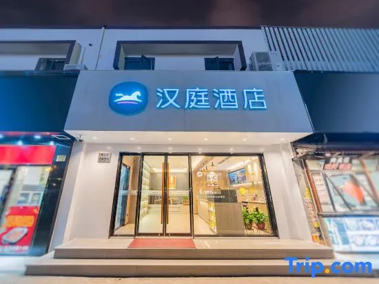 Шанхай: HanTing Hotel (Shanghai Lujiazui Century Avenue Subway Station)