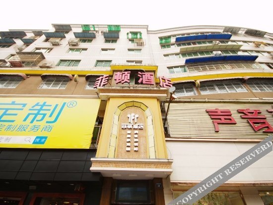 Мяньян: Feidun Hotel