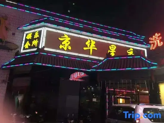 Пекин: Beijing Jinghua Hotel
