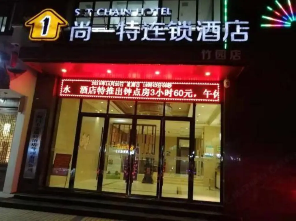 Цзинмэнь: SET Chain Hotel (Jingmen Jingchu University of Technology Zhuyuan)
