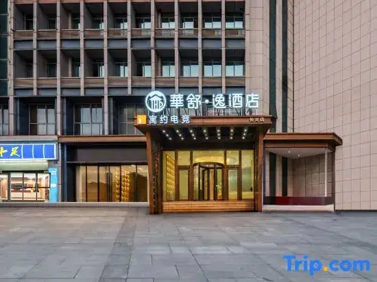 Хучжоу: Huashu•Yi Select Hotel (Changxing Mingzhu)