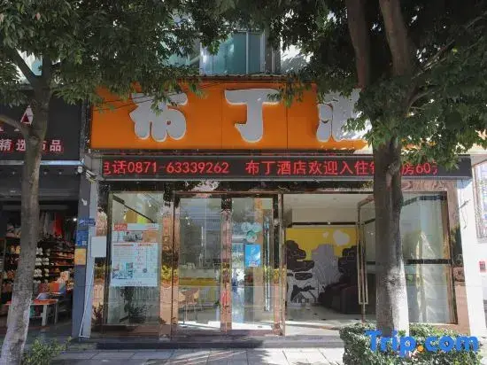 Куньмин: Pod Inn Hotel (Kunming Longquan Road Yuantongshan Xiaocaiyuan Subway Station)