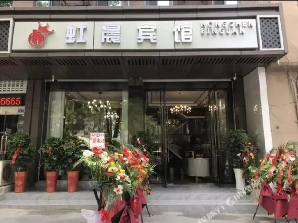 Нанкин: Hongchen Hotel