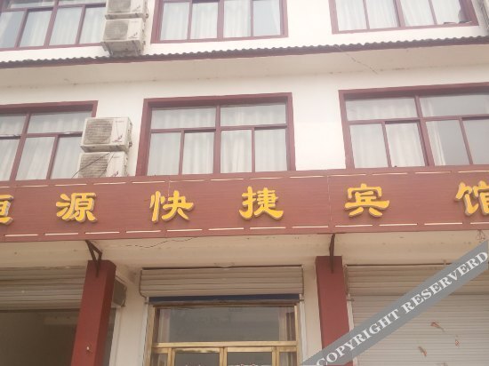 Yishui Hengyuan Express Inn — фото 1