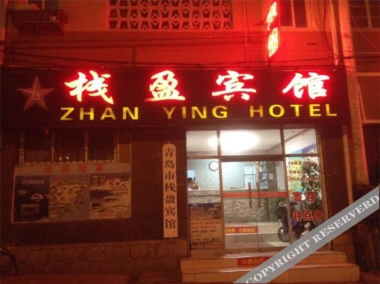 Циндао: Zhan Ying Hotel