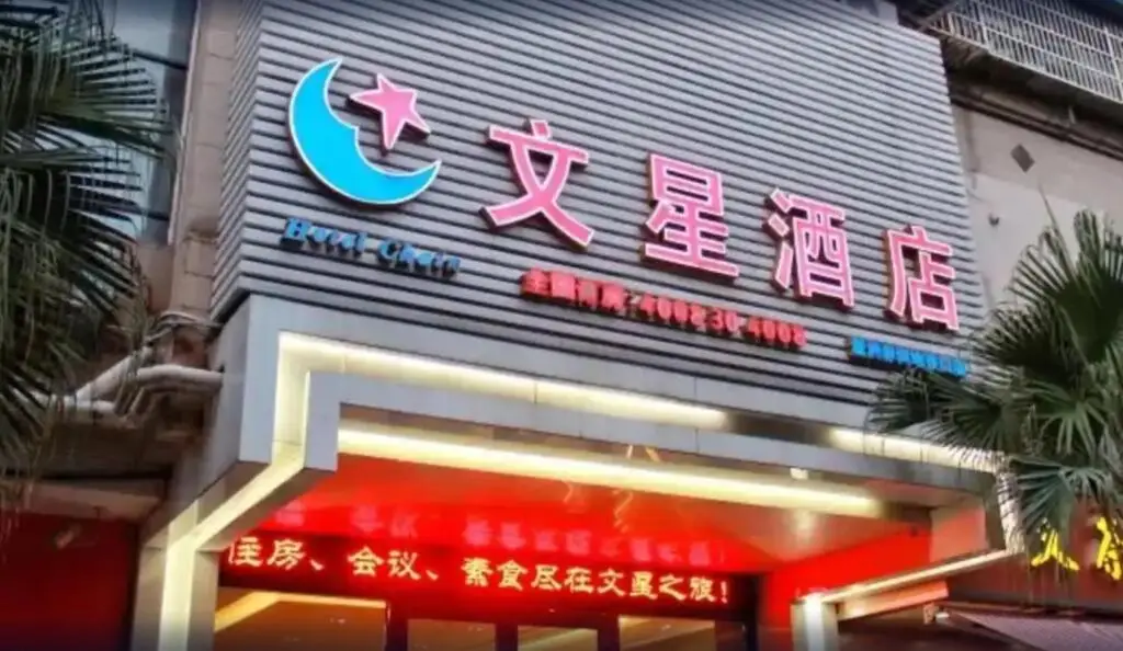 Гуанчжоу: Wenxing Hotel Guangzhou Tianpingjia Branch