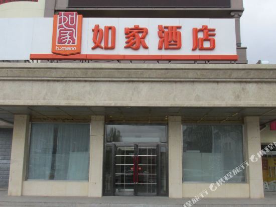 Home Inn Huaxuan Collection Hotel (Xilinhot Minsheng Shopping Center) — фото 1