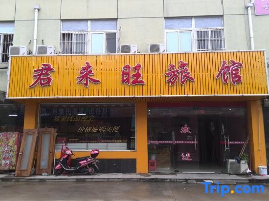 Шанхай: Junlaiwang Hostel