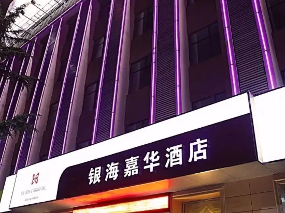 Jinan Silver Carnival Hotel — фото 1
